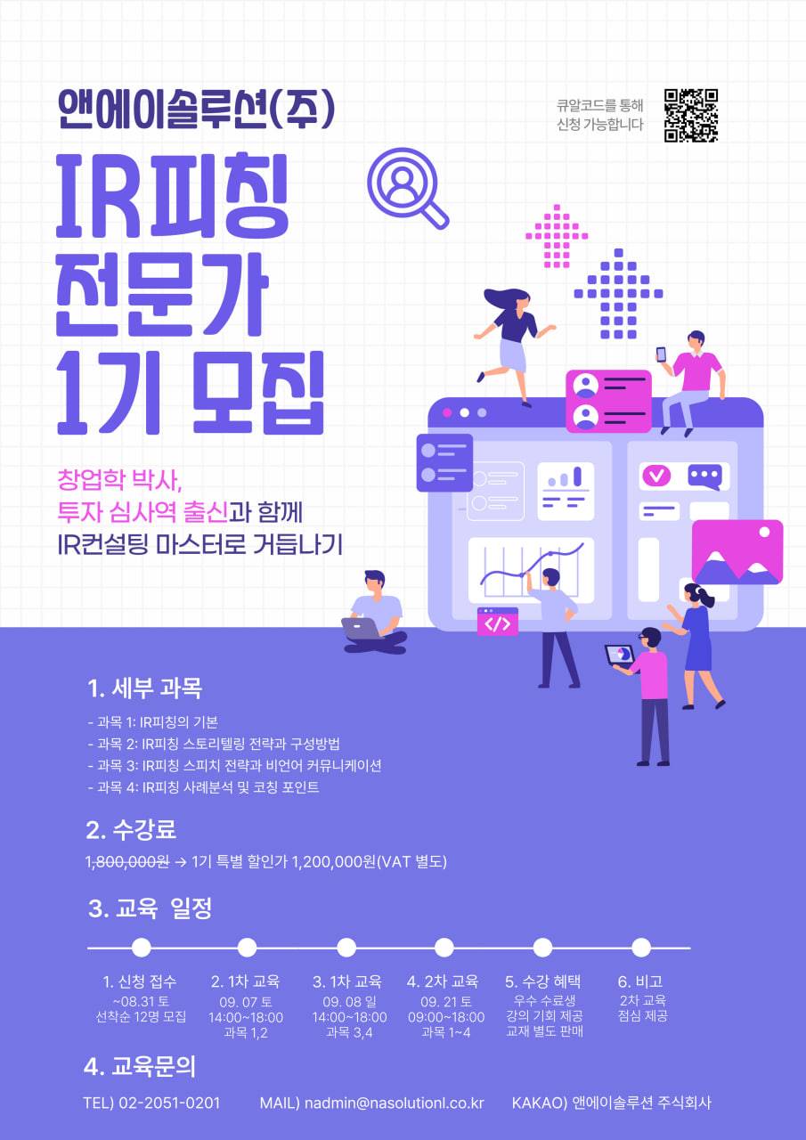IR피칭 전문가 과정 1기 모집