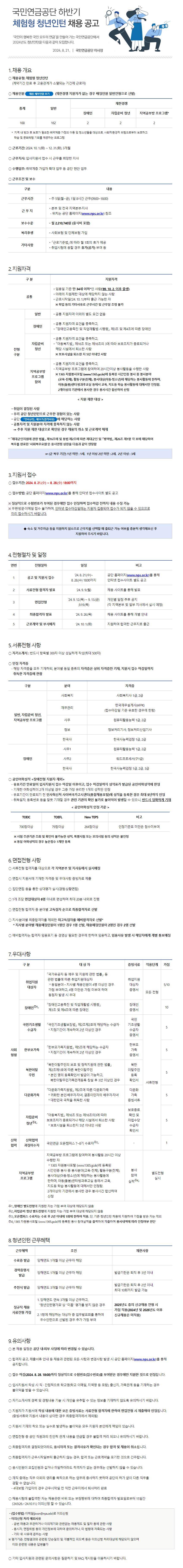 [국민연금공단] 2024년 하반기 청년인턴 공개채용