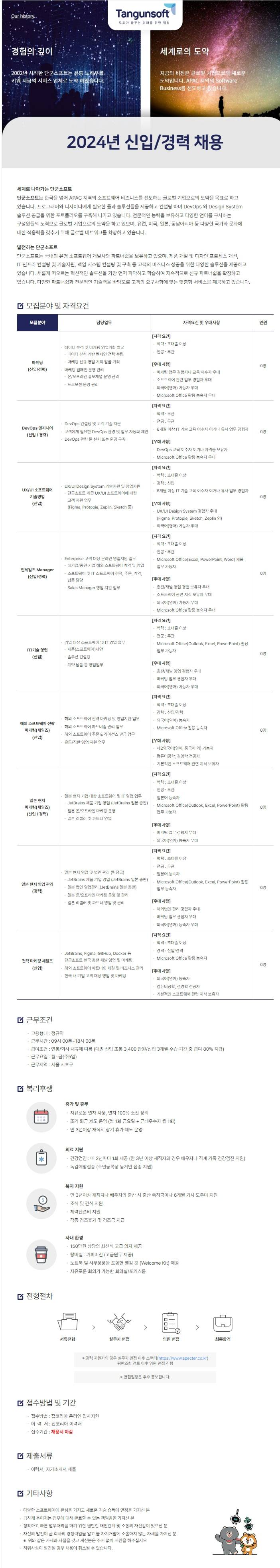 [단군소프트] 2024년 신입/경력 채용