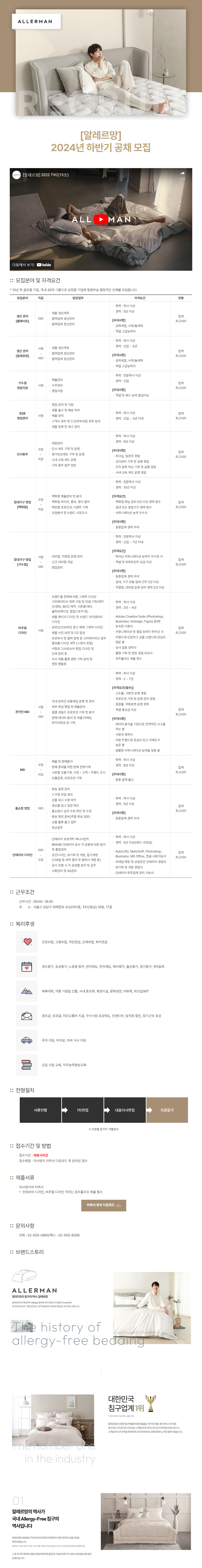 [알레르망] 2024년 하반기 공채