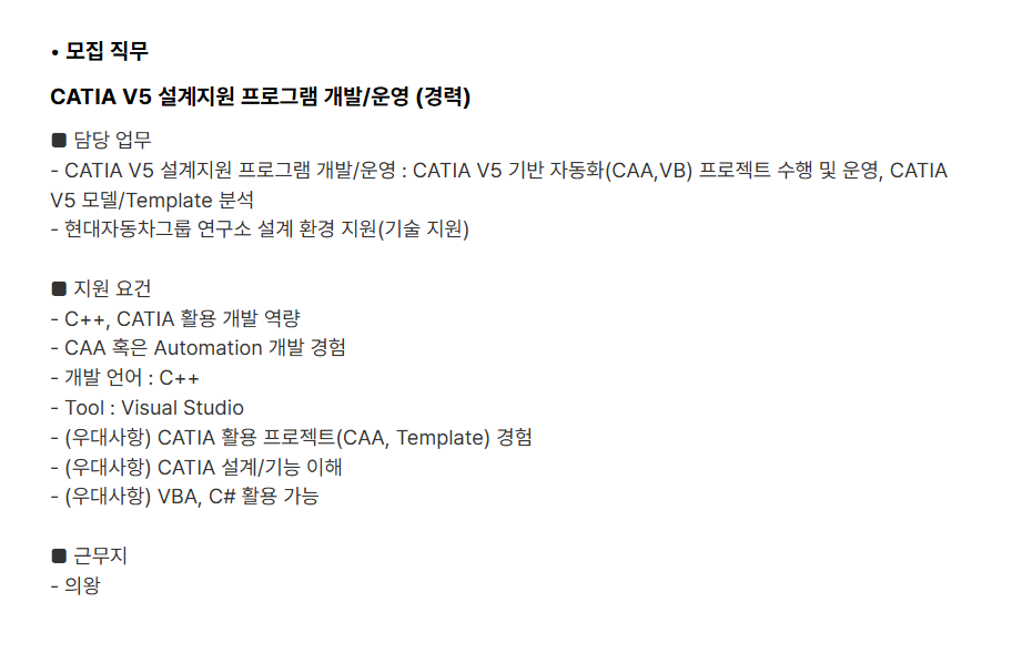 [현대오토에버] CATIA V5 설계지원 프로그램 개발/운영