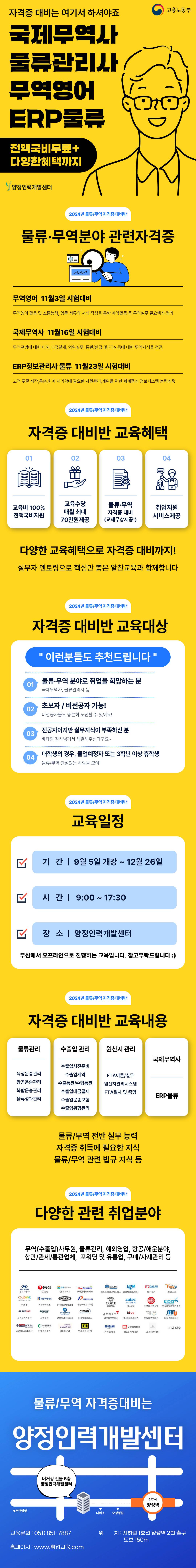 전액국비무료 「국제무역사·무역영어·ERP물류」 자격증대비 교육생모집