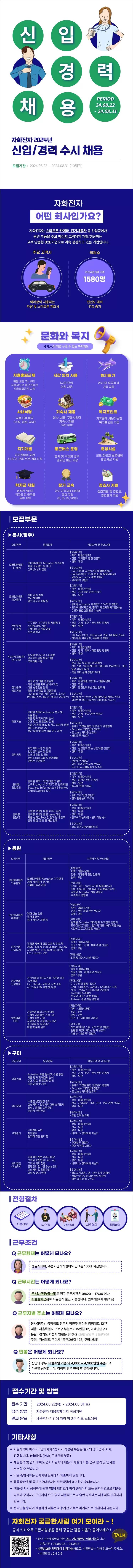 [자화전자] 신입/경력 수시채용