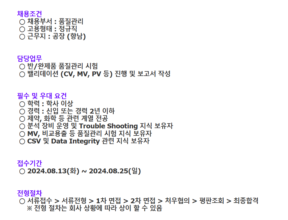 [안국약품] 24년 8월 품질관리팀 수시채용