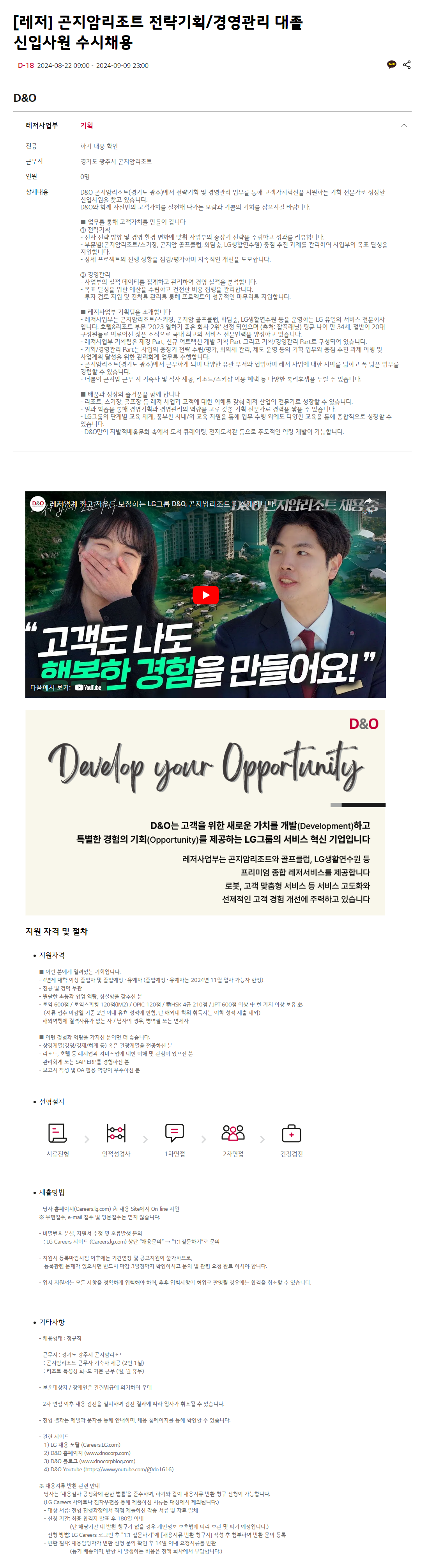 [D&O] [레저] 곤지암리조트 전략기획/경영관리 대졸 신입사원 수시채용