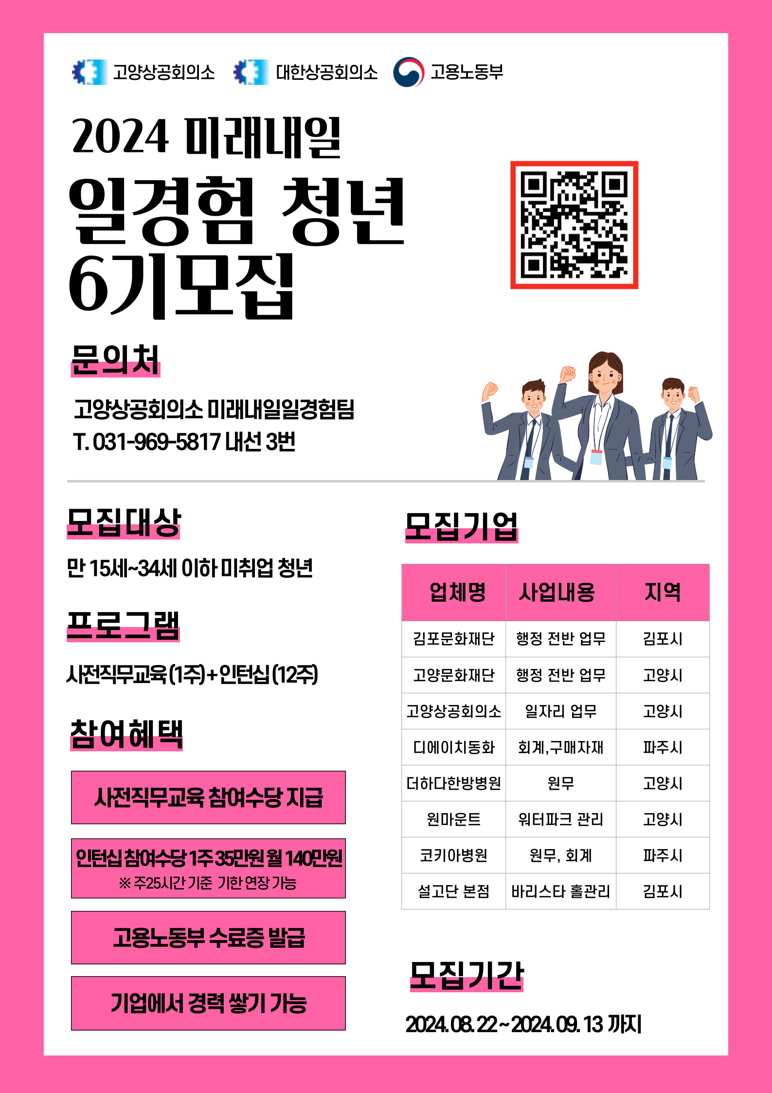 (고양상공회의소)-일경험 청년 6기 모집