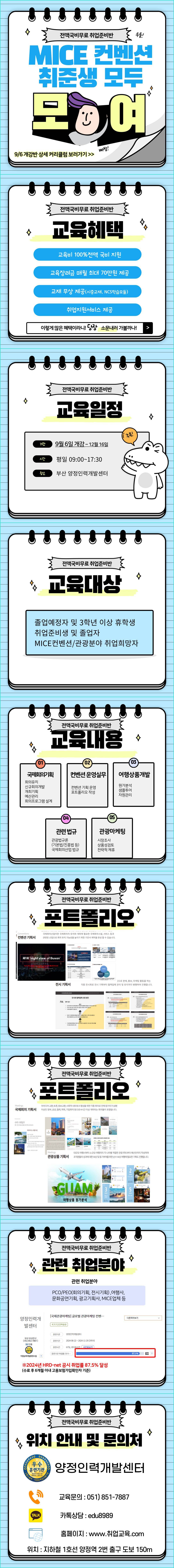 [전액국비무료] 관광/MICE/컨벤션/마케팅 취업교육생 모집