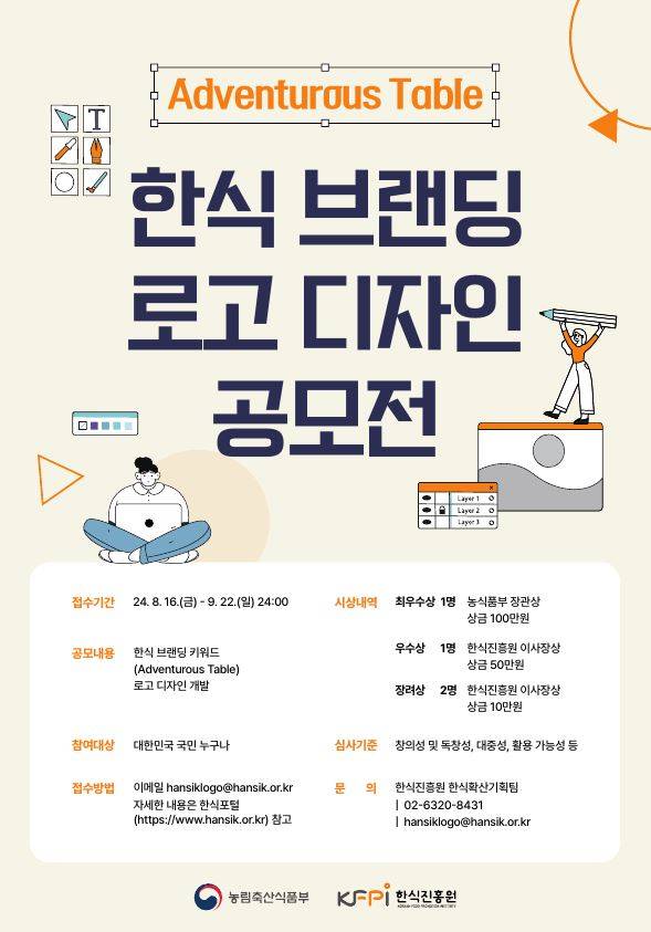 한식 브랜딩 로고 개발 공모전