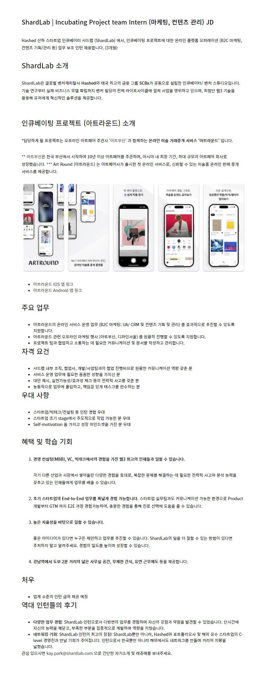 [아트부산] ShardLab 마케팅, 컨텐츠 관리