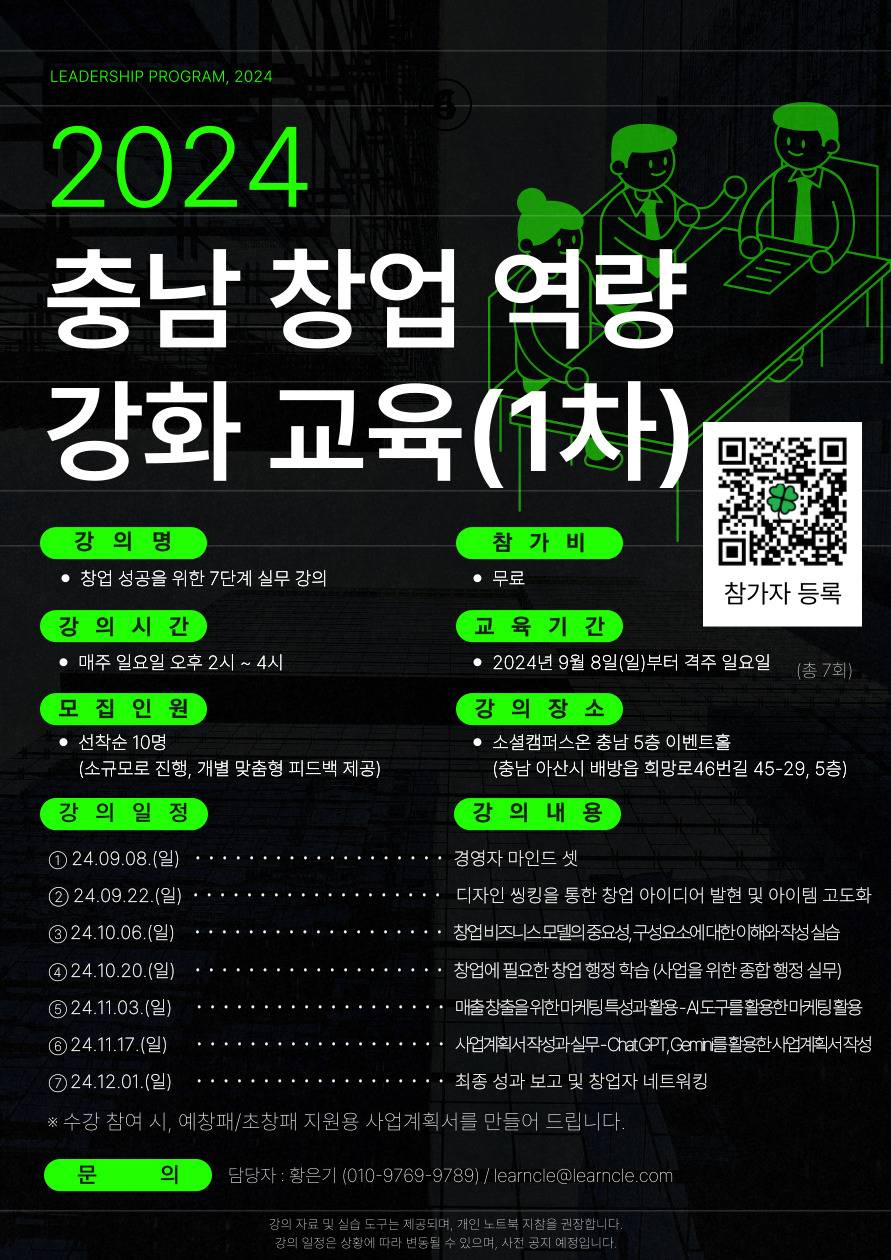 2024 GPT를 활용한 사업계획서 작성 및 실무
