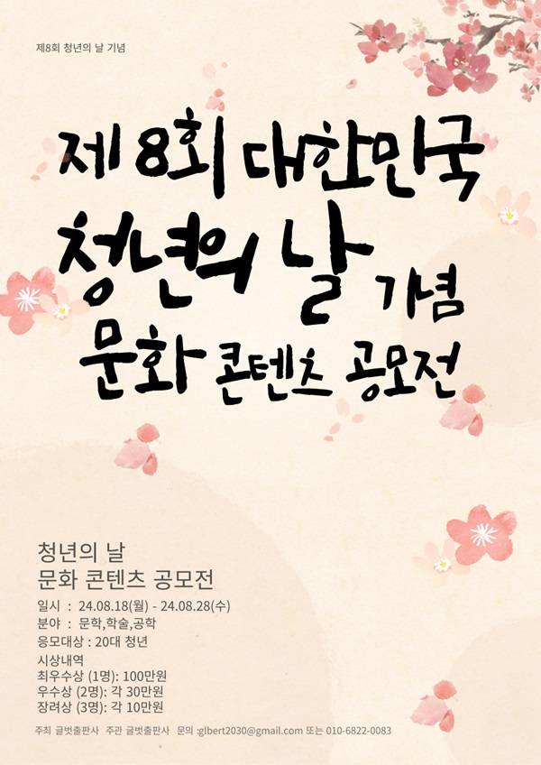 글벗 출판사 2024 청춘 스토리 챌린지