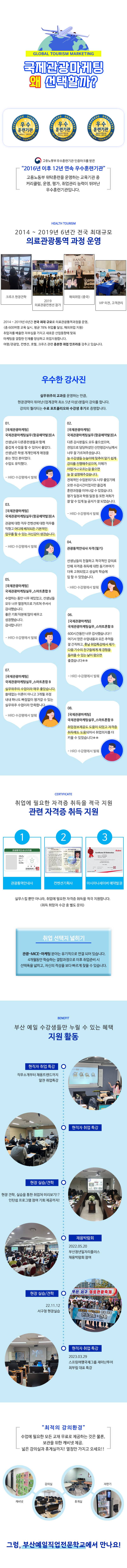 [CRS대비반] 지상직, 여행사 취업희망자 추천 교육