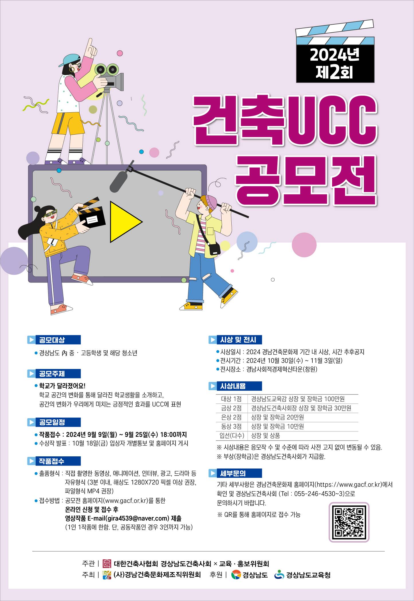 2024년 2회 건축 UCC공모전