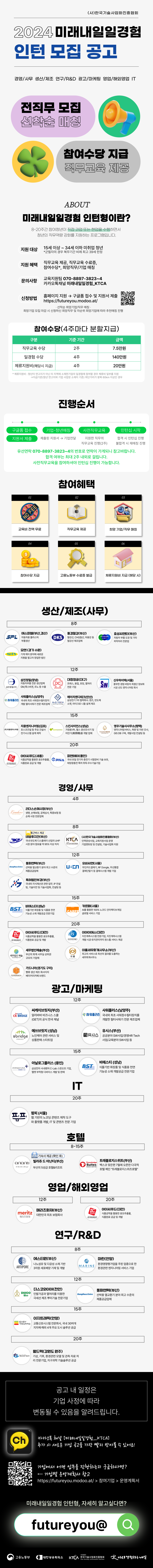 [고용노동부]미래내일일경험 인턴 모집 - 전직무/전국 모집