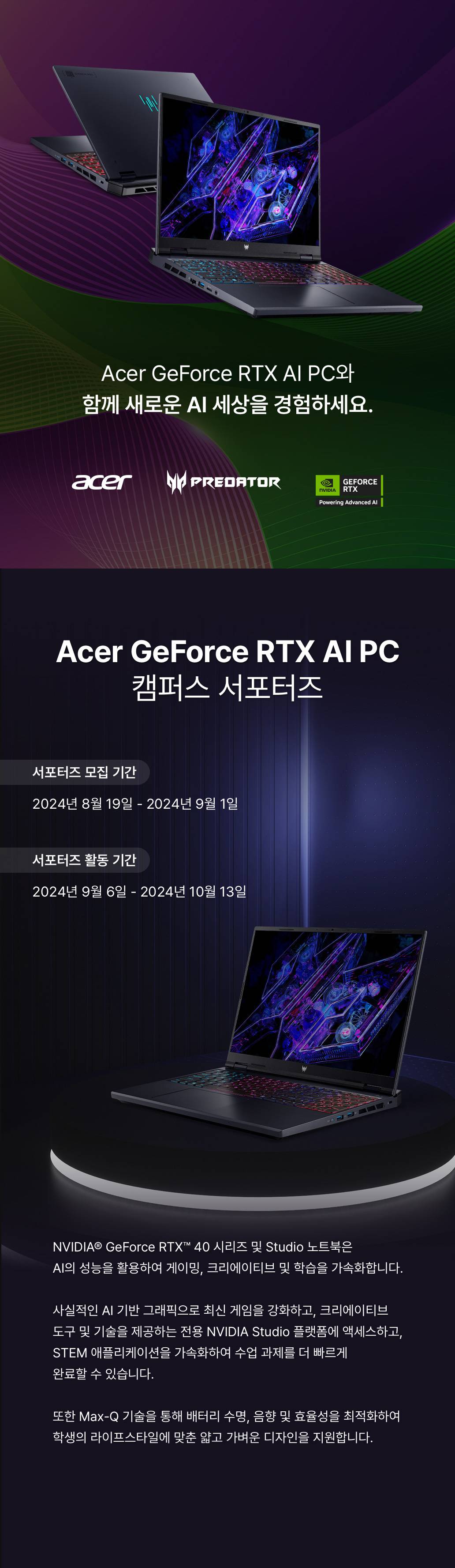 Acer GeForce RTX AI PC 캠퍼스 서포터즈 모집