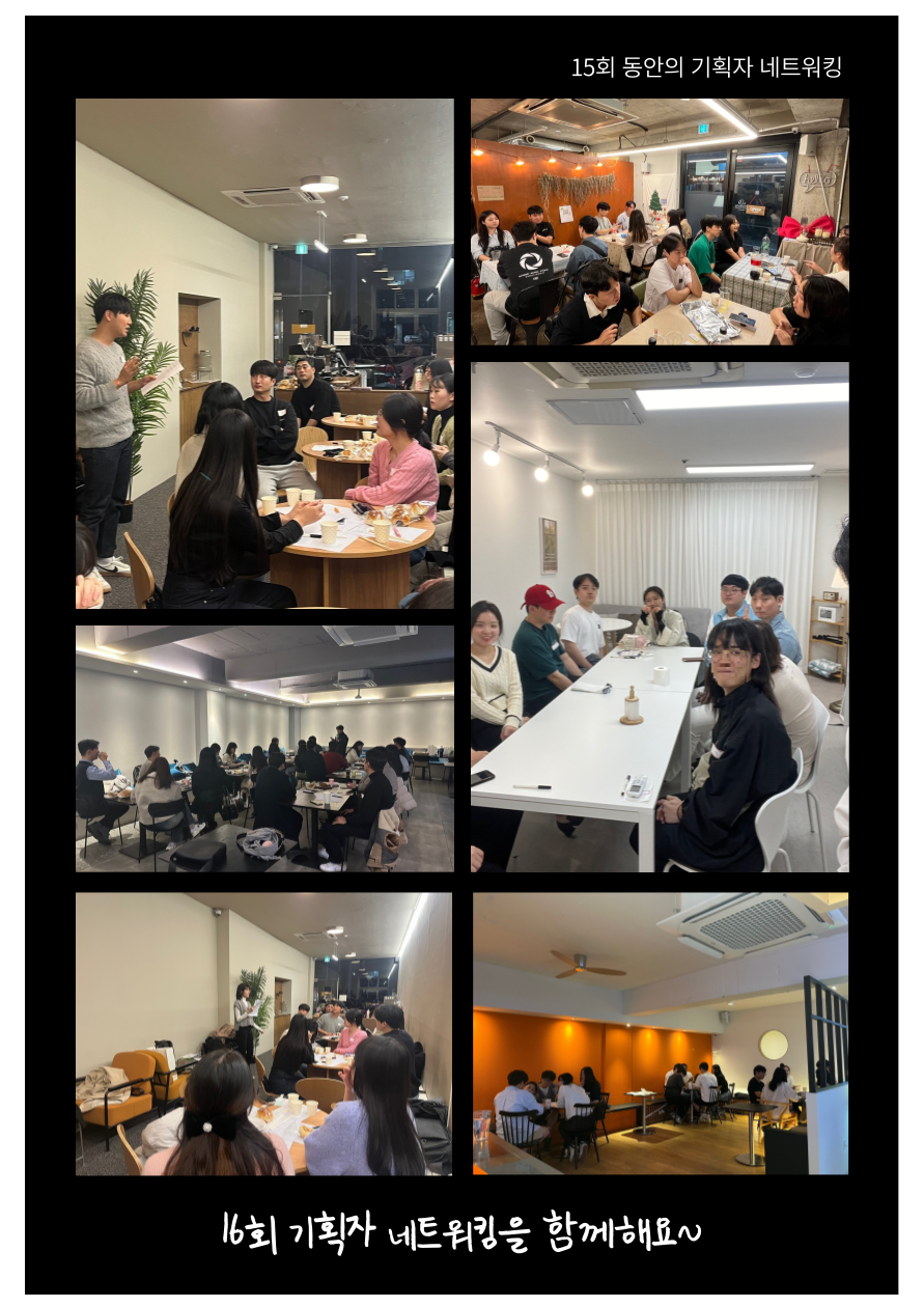 [제 16회] IT 기획자의 인사이트 네트워킹 모임 (서비스 기획, PM 취준~현직자까지)