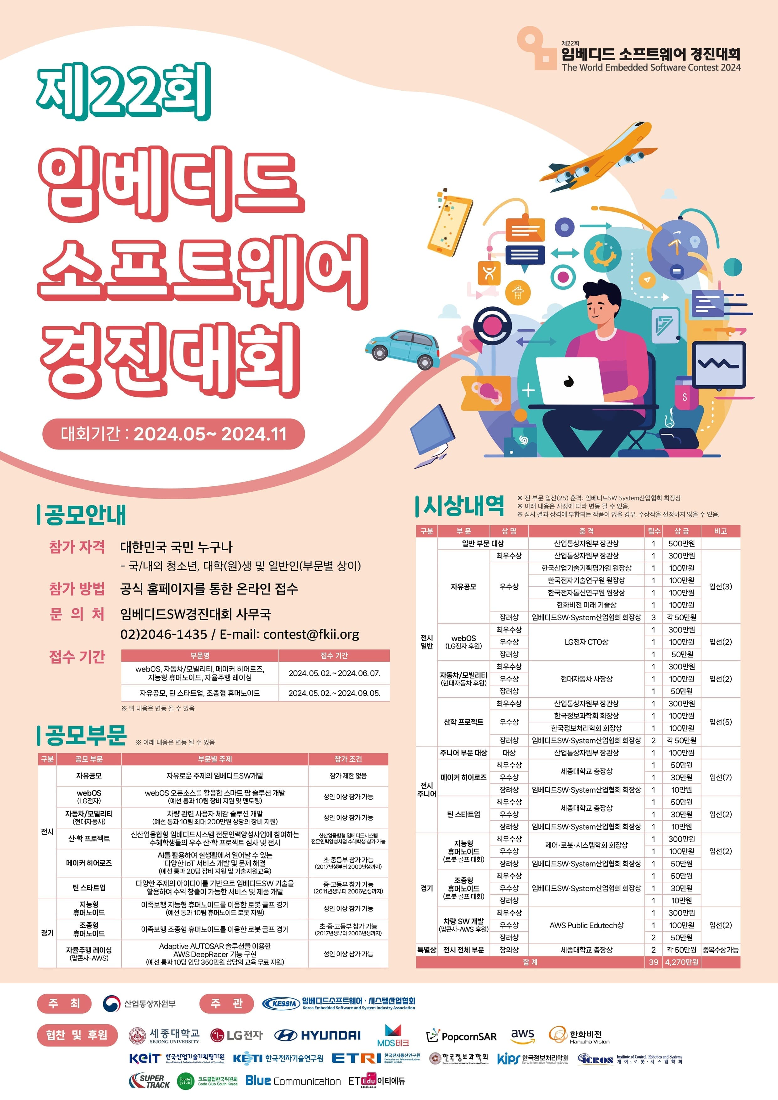 제22회 임베디드 SW 경진대회