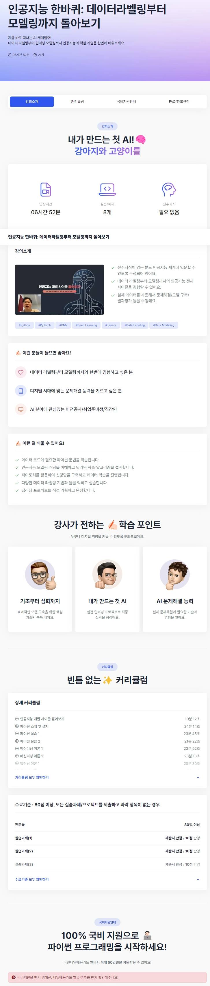 인공지능 한바퀴: 데이터 라벨링부터 모데링까지 돌아보기