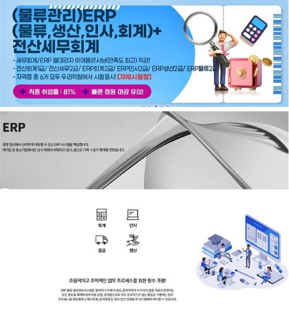 (물류관리)스마트ERP(물류,생산,회계,인사)+전산회계1급&전산세무2급2