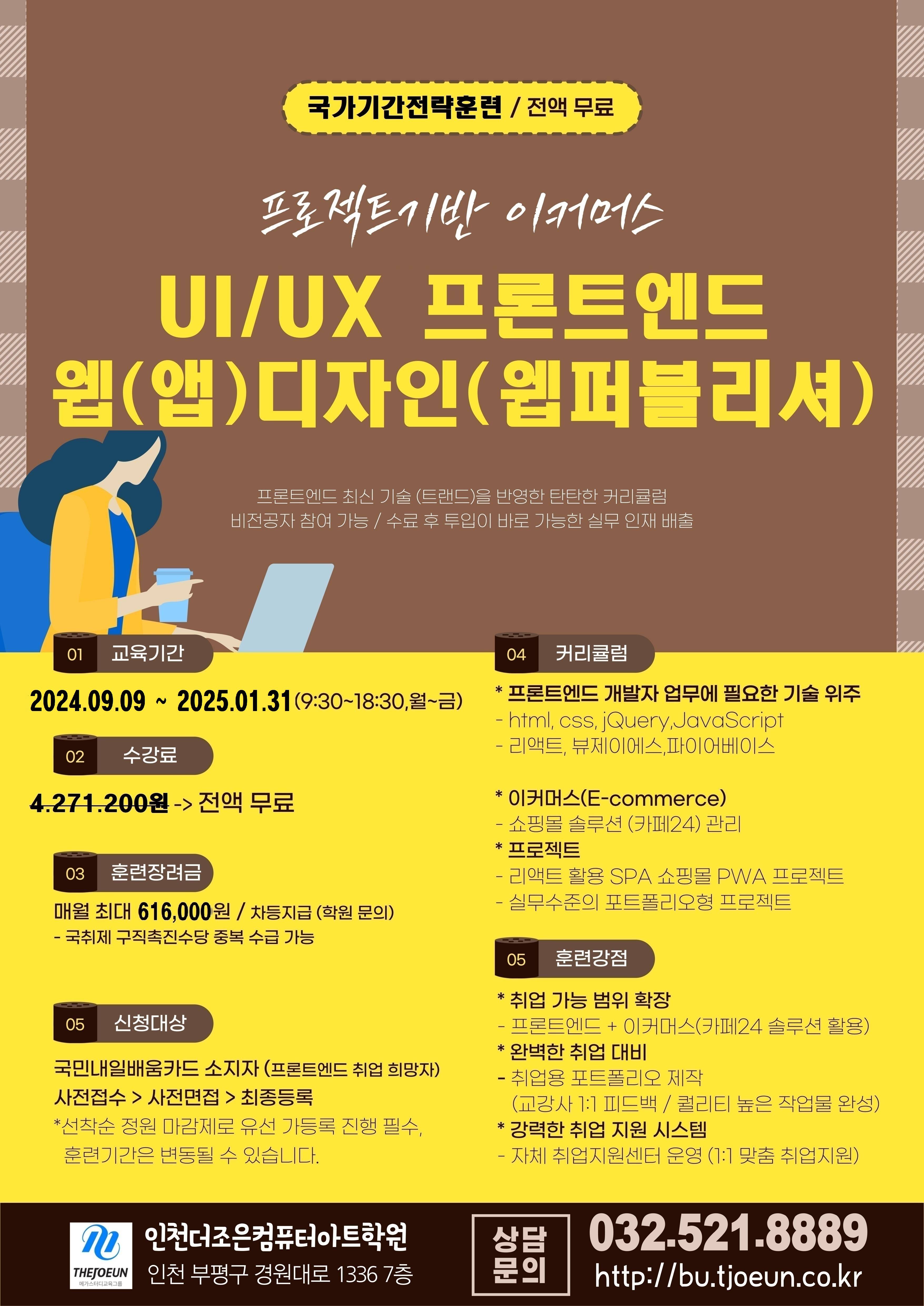 (디지털디자인) UI/UX 프론트엔드 모바일 웹(앱)디자인(웹퍼블리셔)양성 A