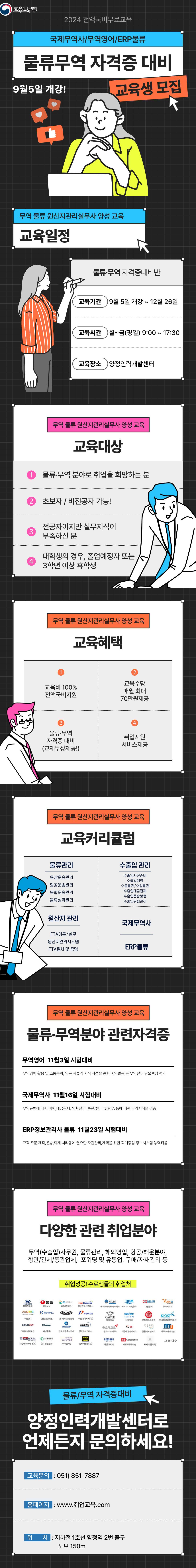 전액무료로 물류/무역분야 자격증대비&취업준비하기