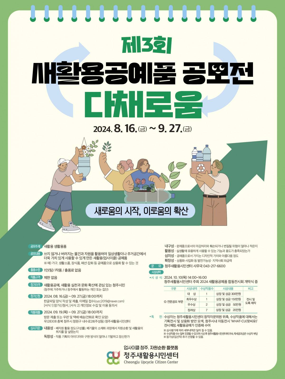 제3회 새활용공예품공모전 (다채로움)