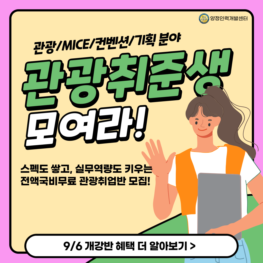 [부산/선착순마감] 글로벌 MICE 취업특화 전액무료교육과정 안내