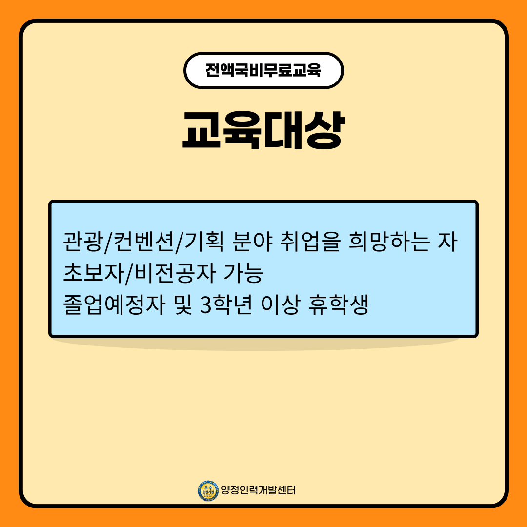 [부산/선착순마감] 글로벌 MICE 취업특화 전액무료교육과정 안내