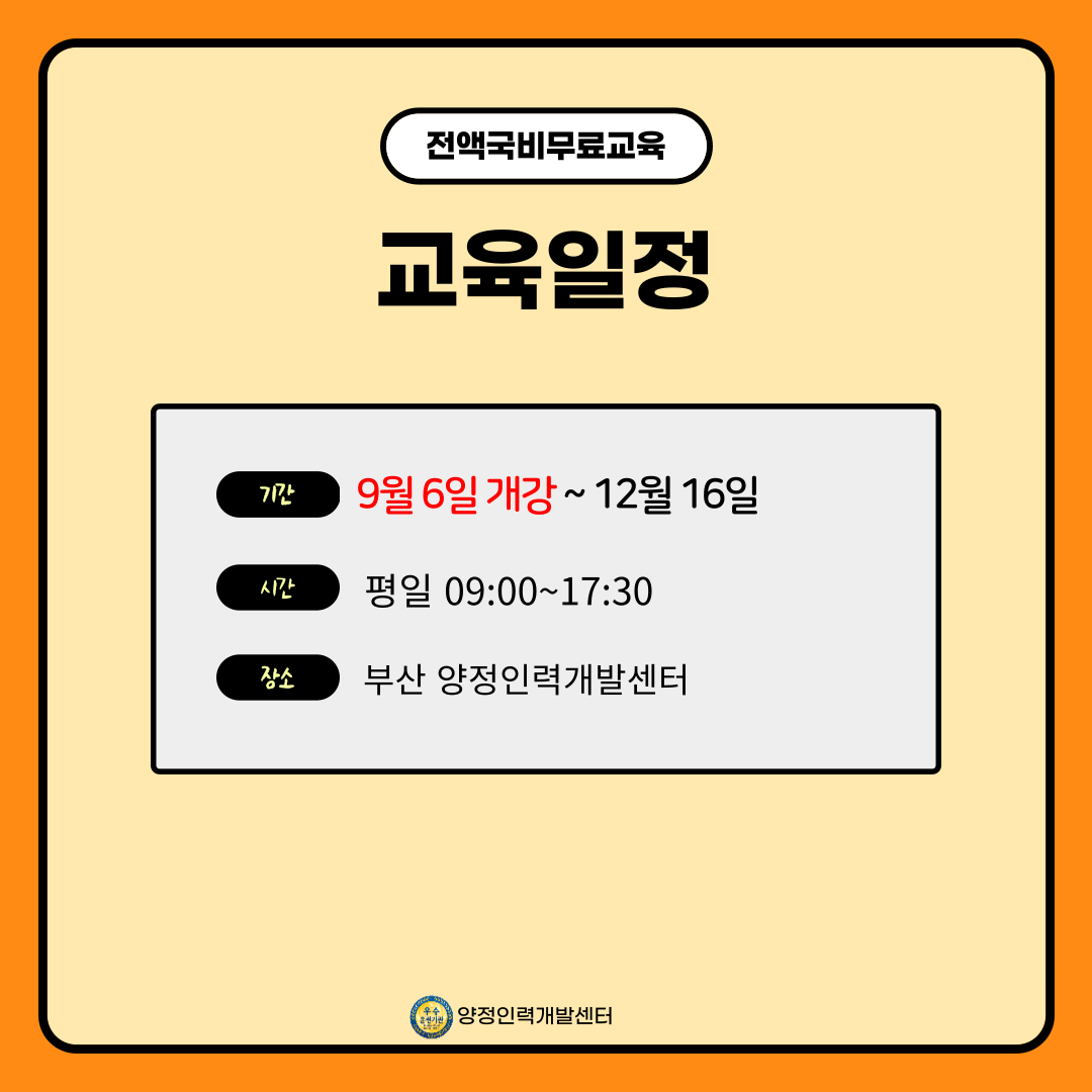 [부산/선착순마감] 글로벌 MICE 취업특화 전액무료교육과정 안내