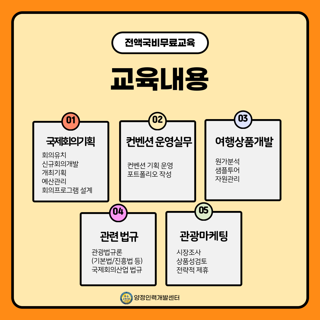 [부산/선착순마감] 글로벌 MICE 취업특화 전액무료교육과정 안내