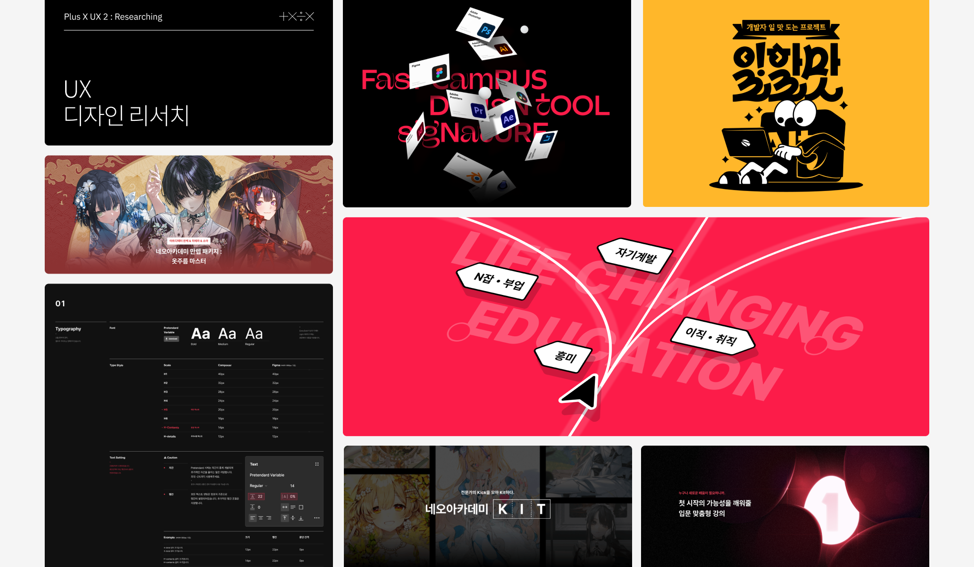 [패스트캠퍼스] [인턴] 브랜드 콘텐츠 디자이너