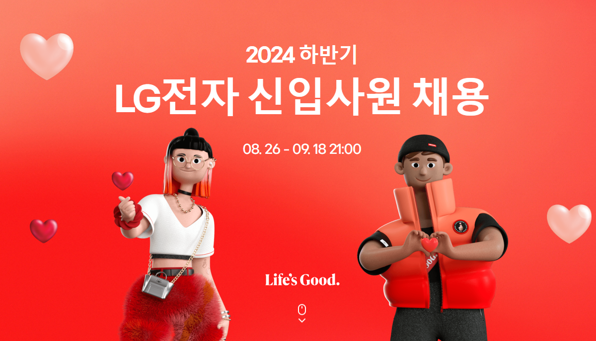 [LG전자] 2024년 하반기 신입사원 채용