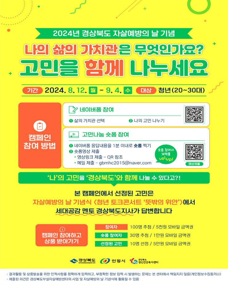 2024 청년 캠페인 나의 가치관 n 고민나눔