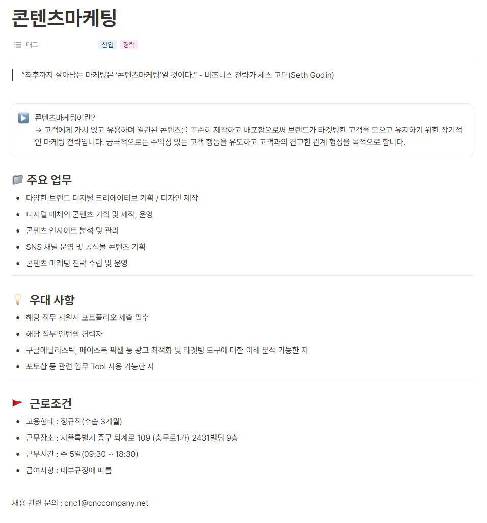 [커뮤니케이션앤컬쳐] 콘텐츠마케팅