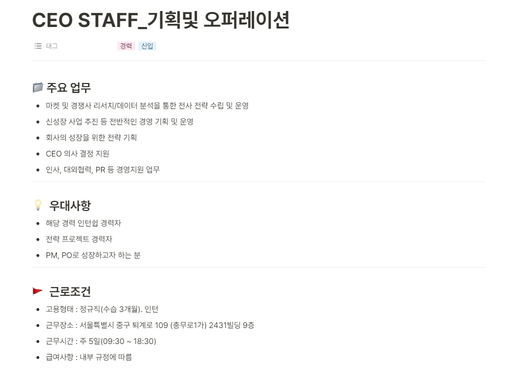 [커뮤니케이션앤컬쳐] CEO STAFF_기획및 오퍼레이션