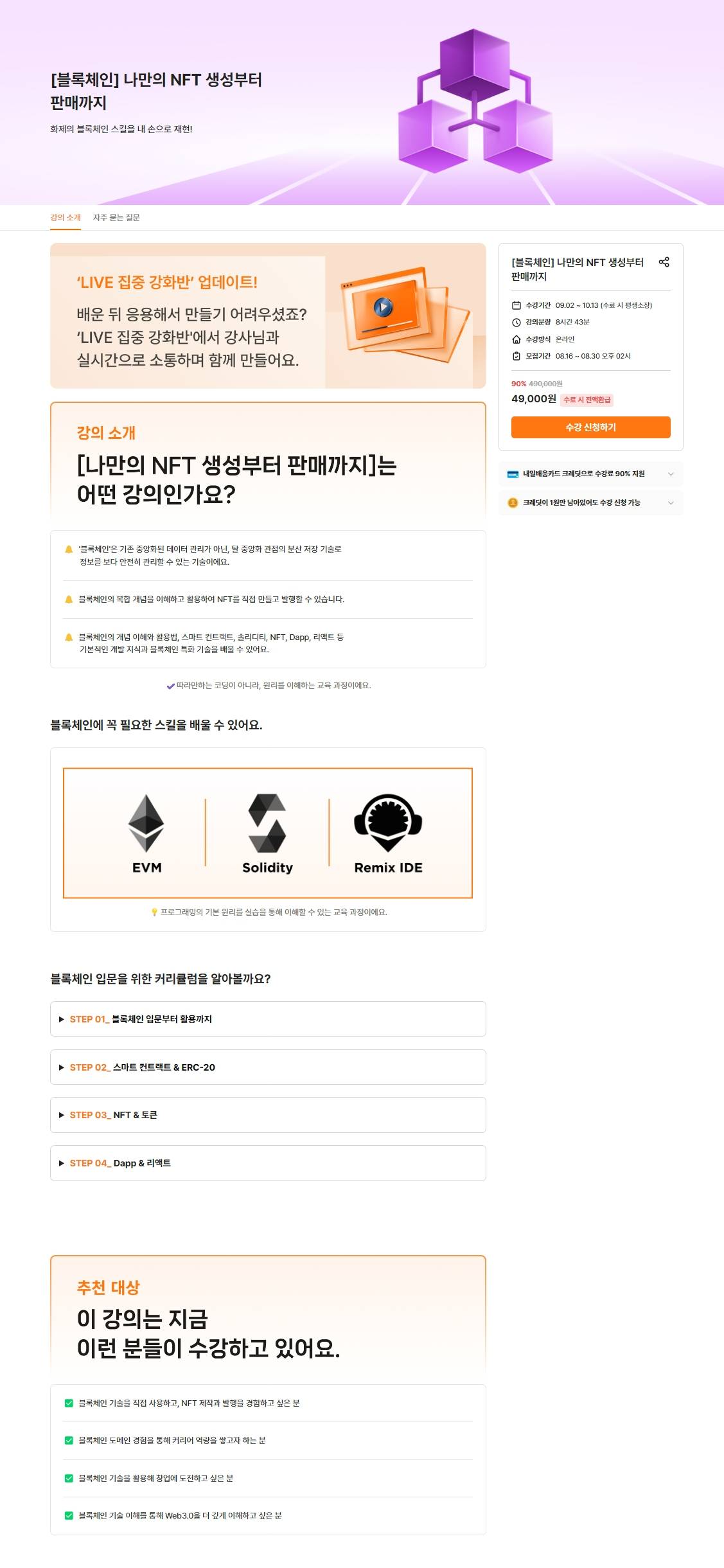 [블록체인] 나만의 NFT 생성부터 판매까지