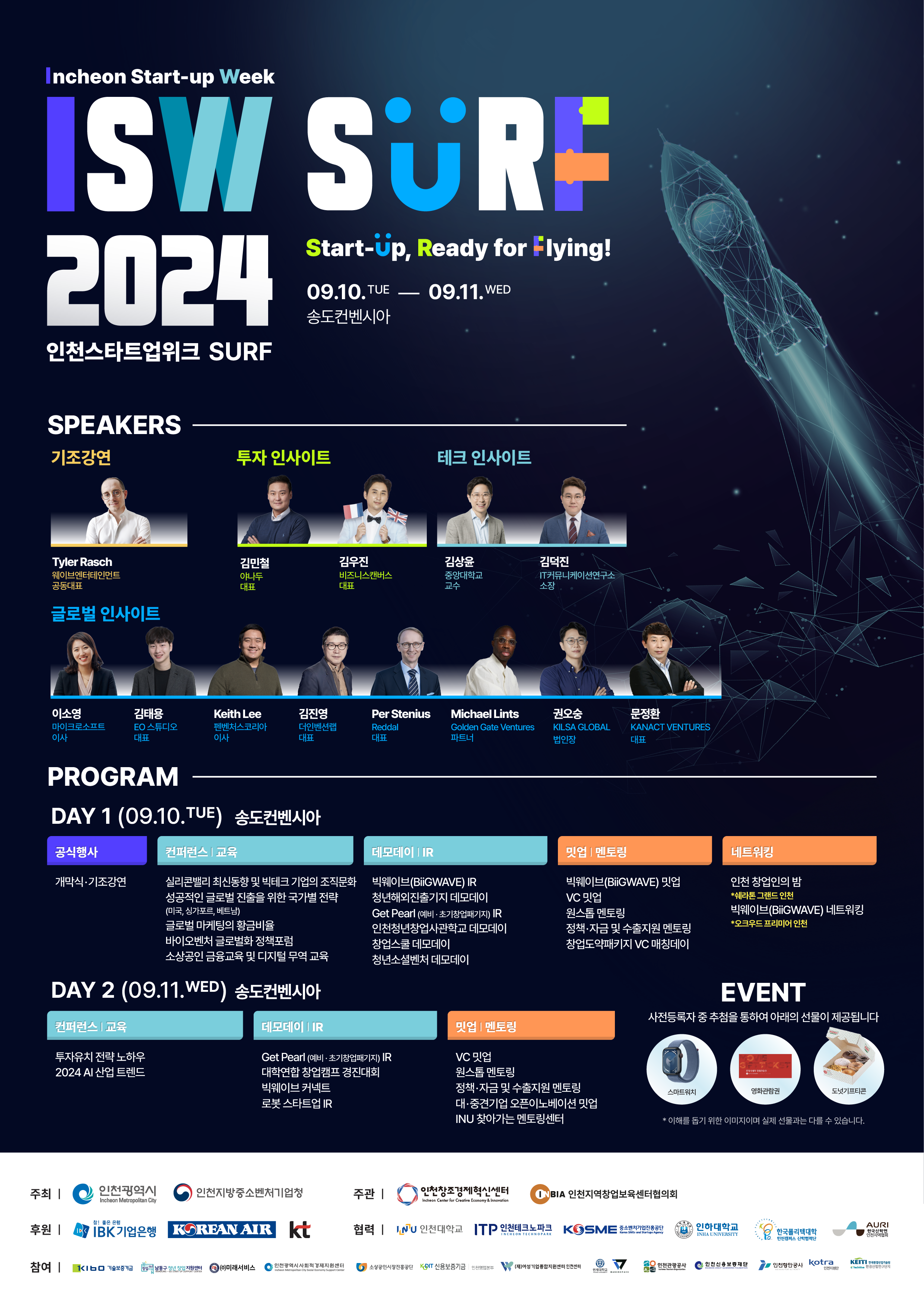 2024 인천스타트업위크 SURF ISW SURF 2024