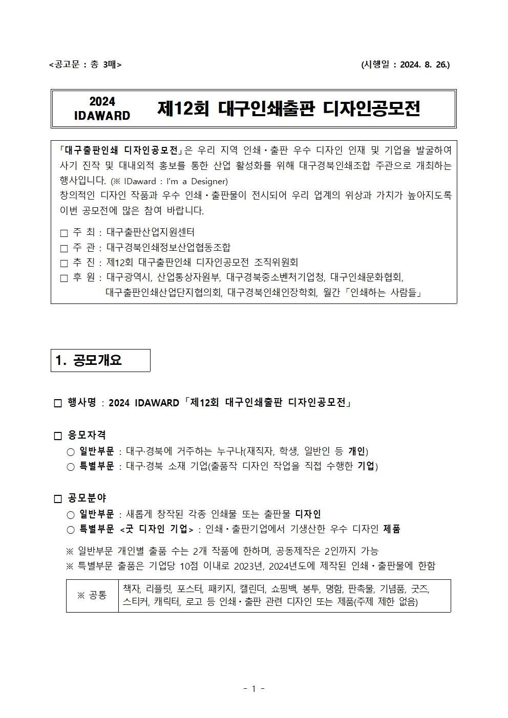 제12회 대구인쇄출판 디자인공모전