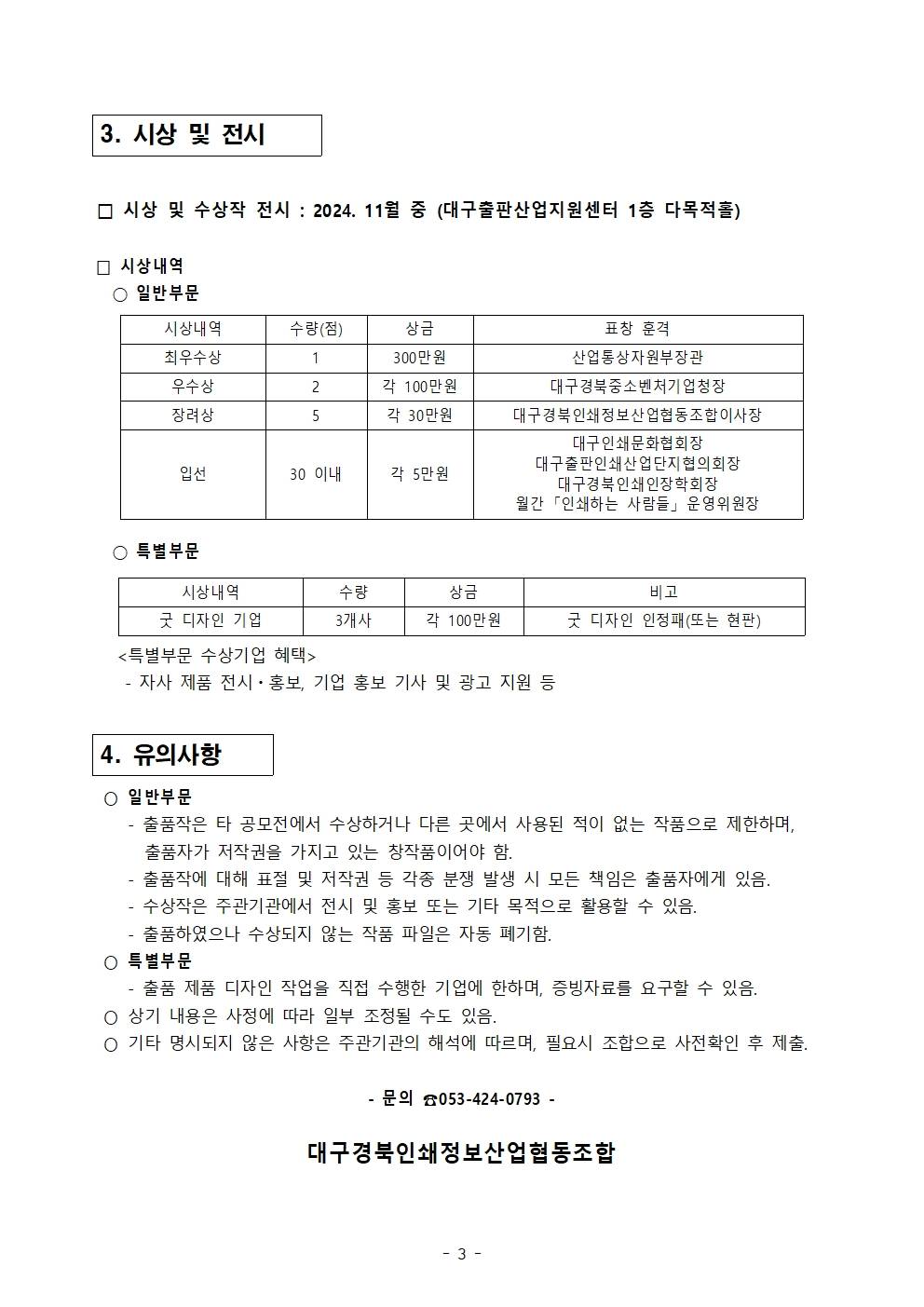 제12회 대구인쇄출판 디자인공모전