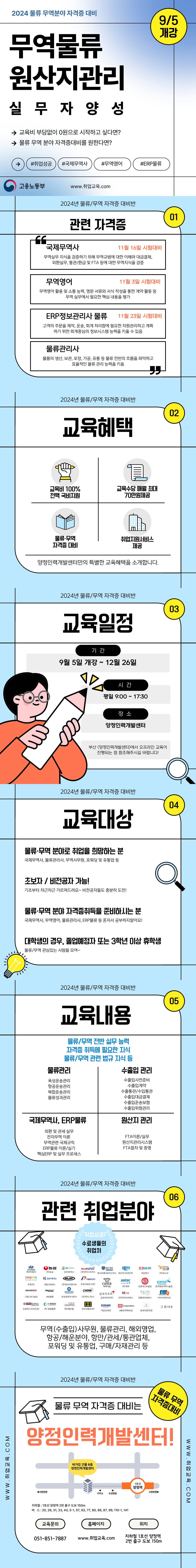 [전액국비무료] 국제무역사/무역영어/ERP물류1급 자격증 대비반