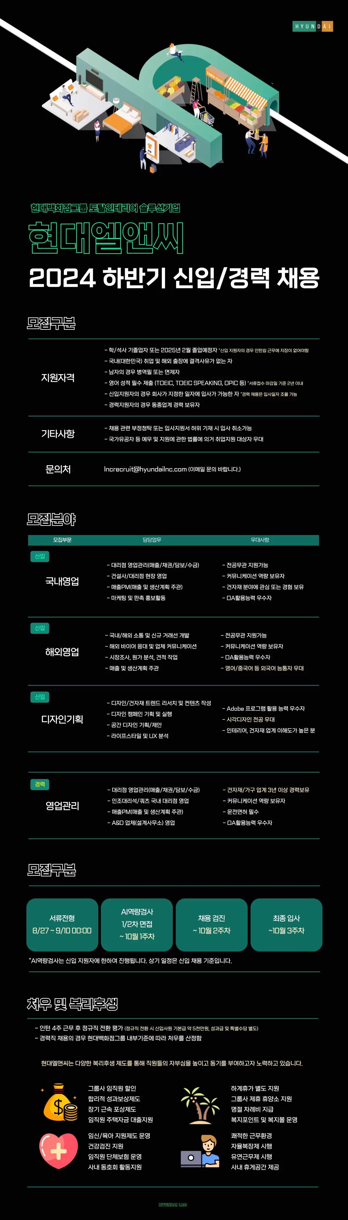 [현대L&C] 2024년 하반기 신입/경력 채용