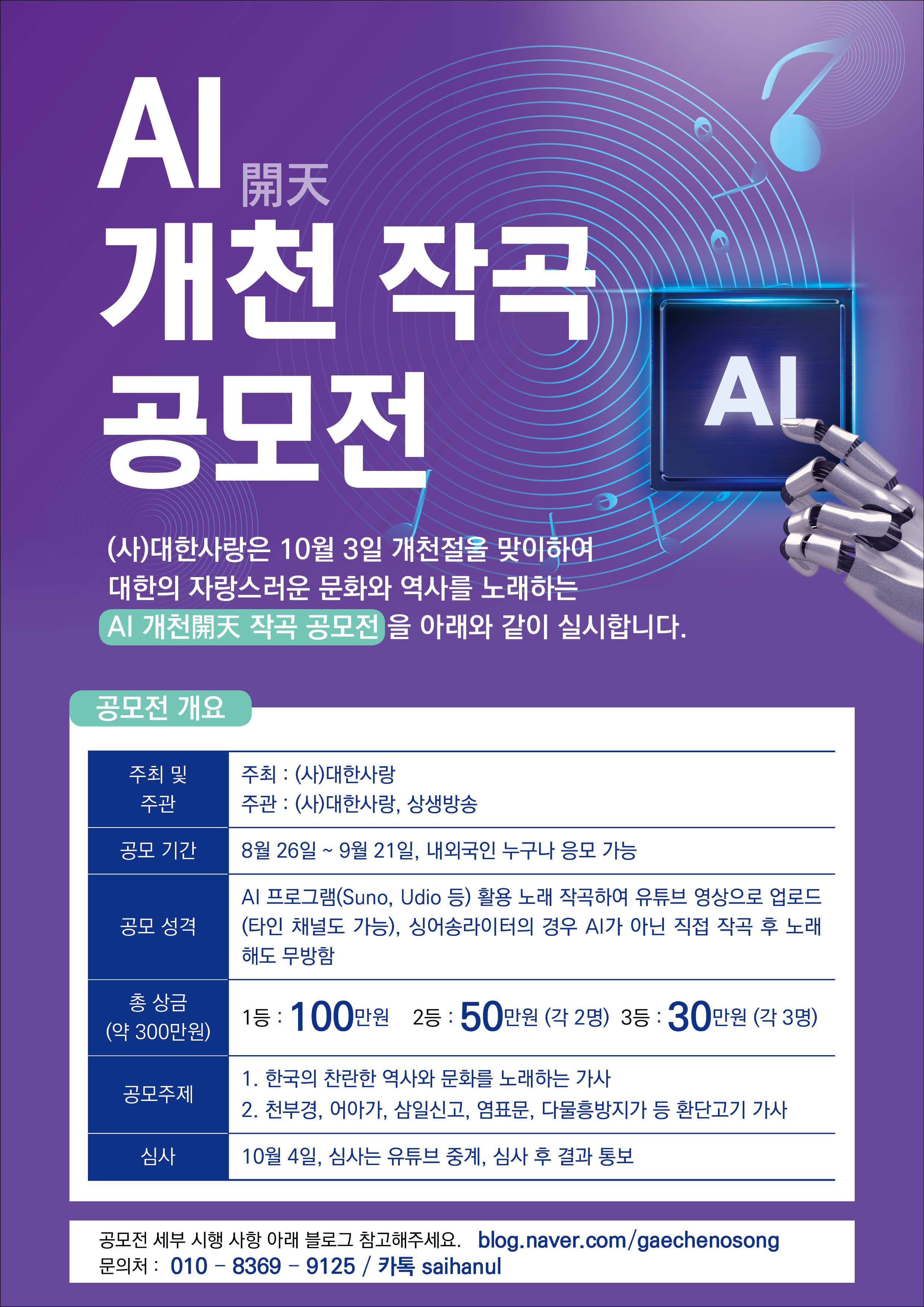 AI 개천 작곡 공모전