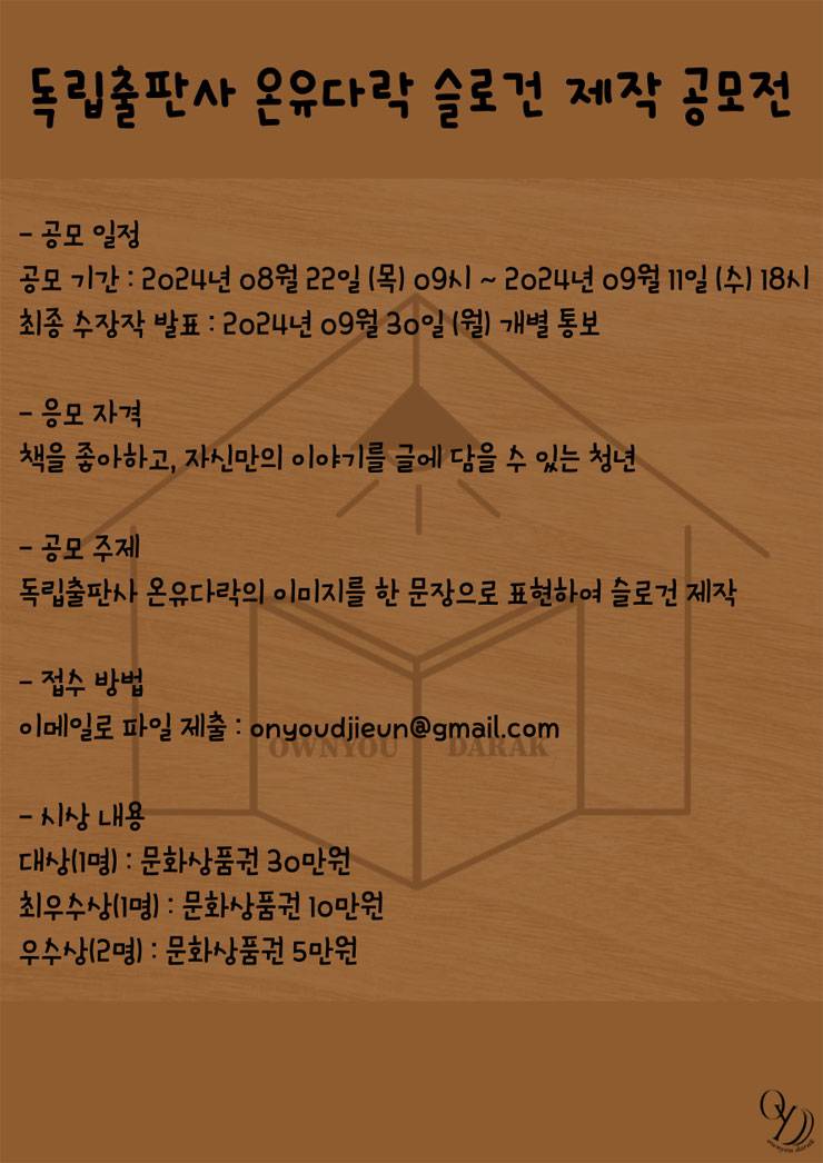 독립출판사 온유다락 슬로건 공모전