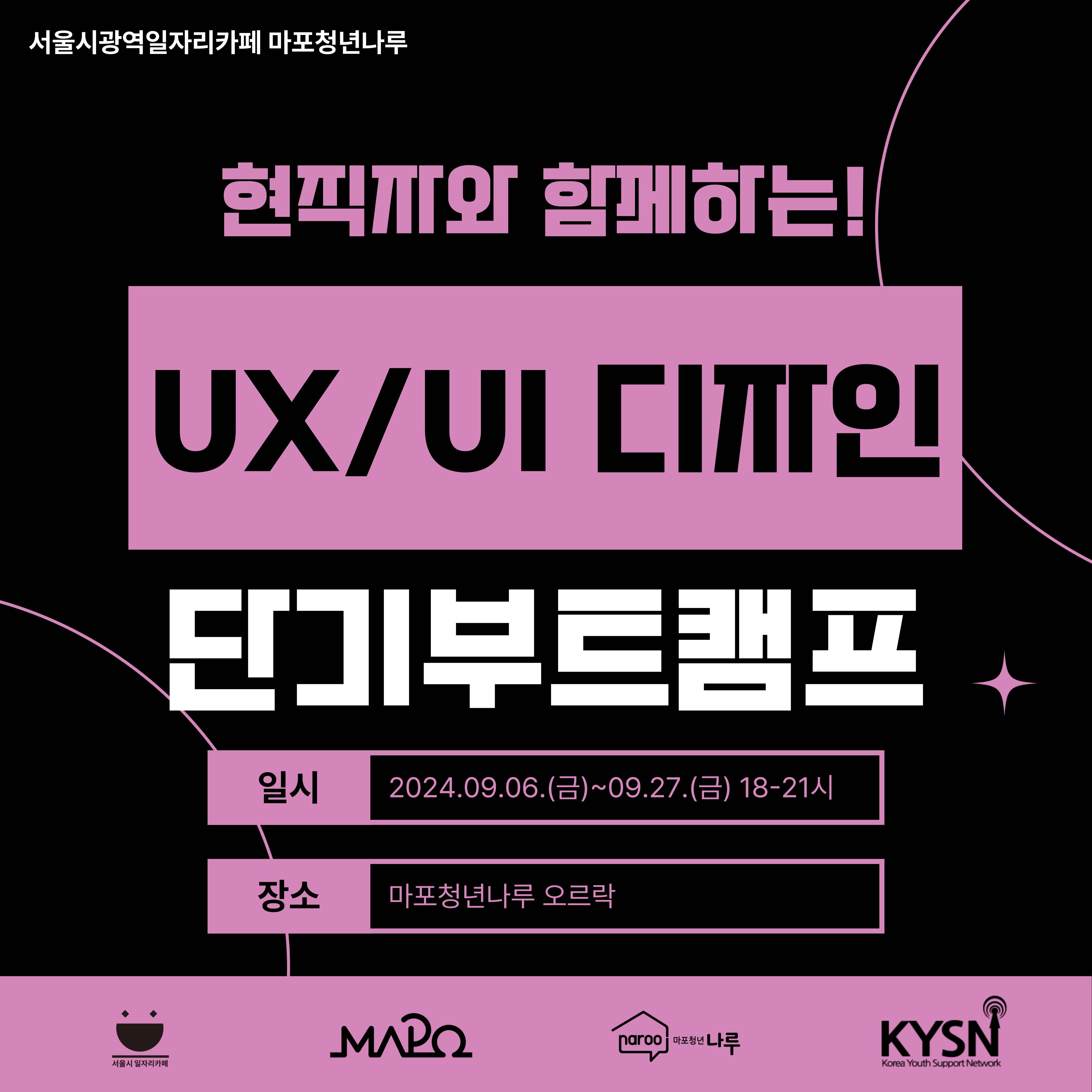 [마포청년나루] UX/UI 디자인 단기 부트캠프