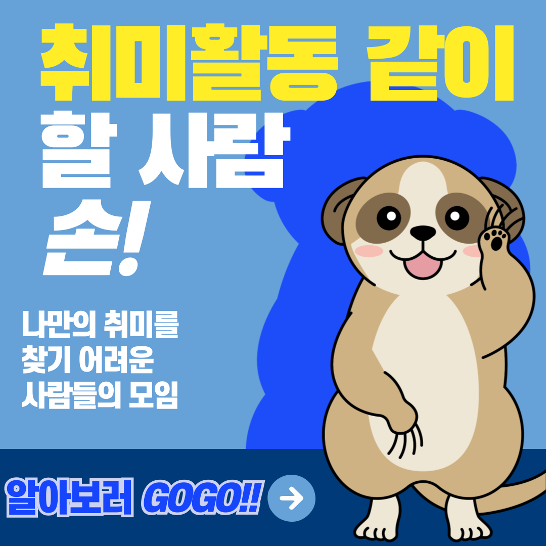 ? 하비하빗 (대학생 연합 취미 활동 동아리) ?