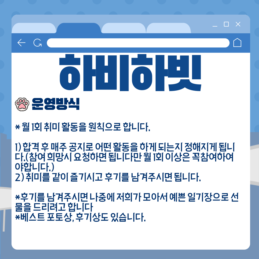 ? 하비하빗 (대학생 연합 취미 활동 동아리) ?