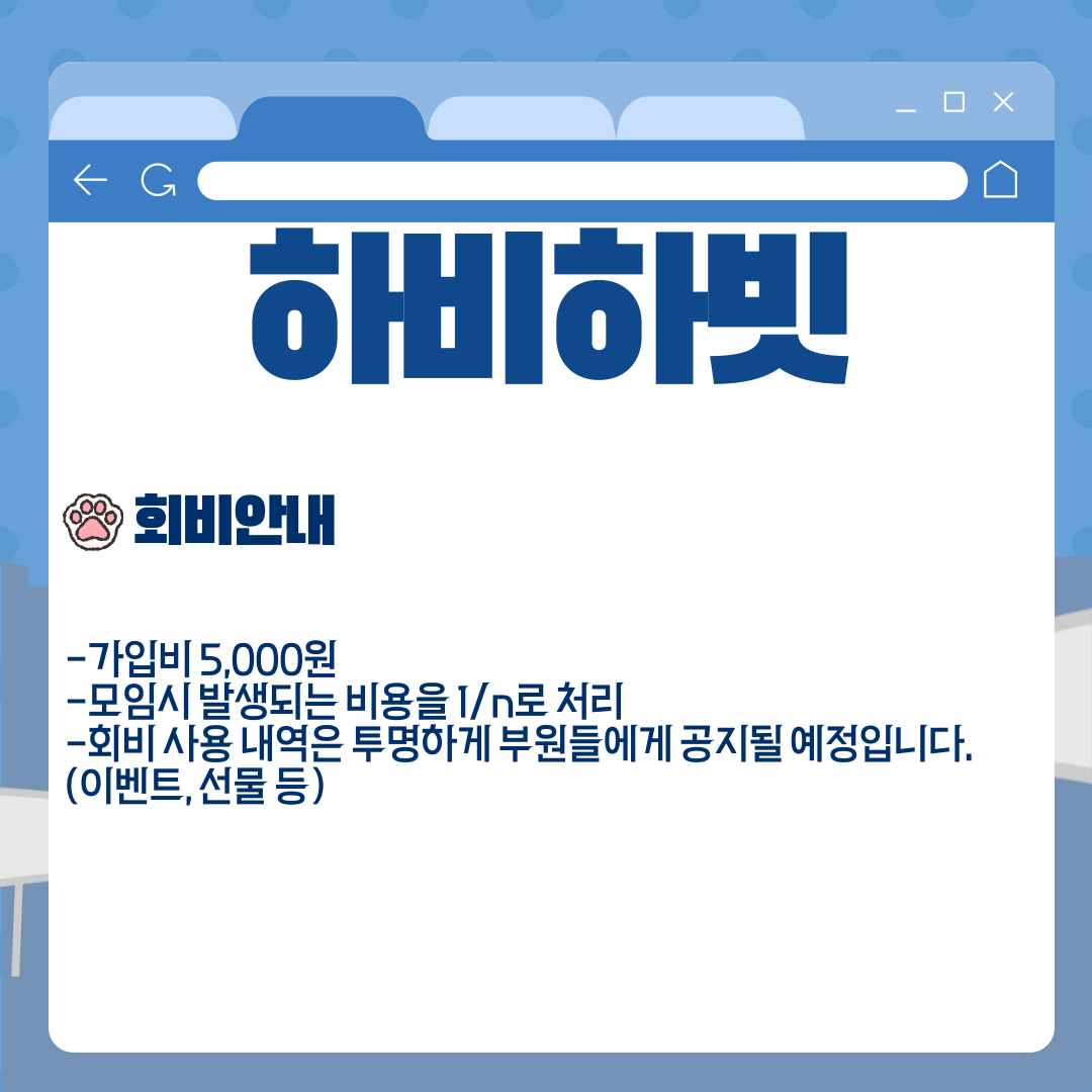 ? 하비하빗 (대학생 연합 취미 활동 동아리) ?