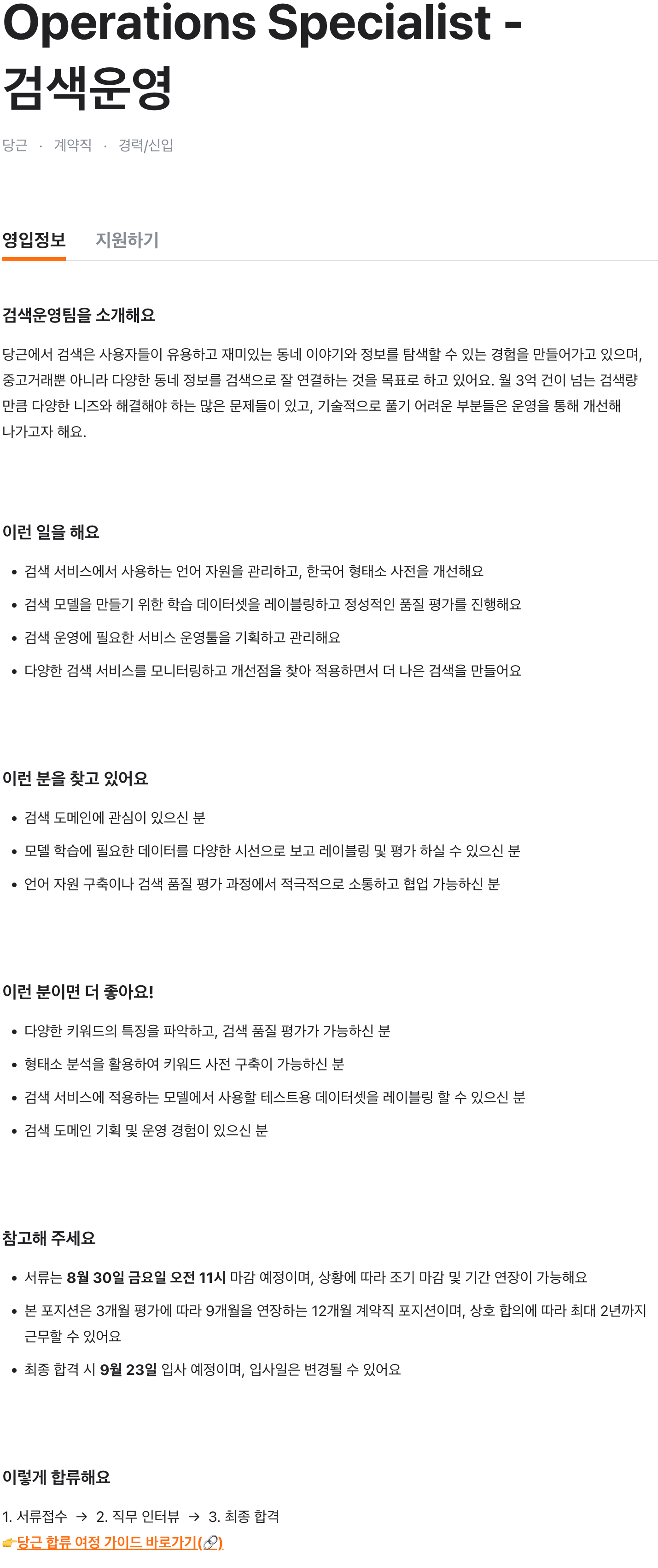 Operations Specialist - 검색운영