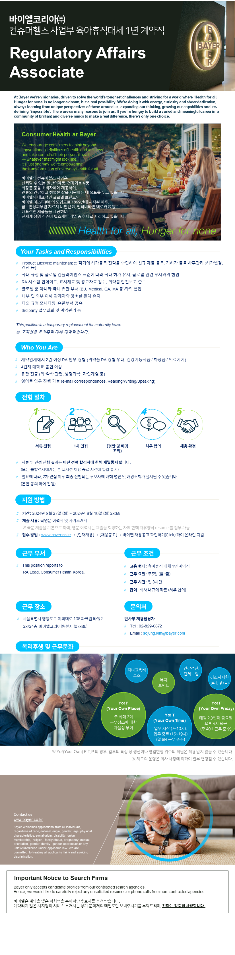 [바이엘코리아] Regulatory Affairs Associate (육아휴직 대체 1년 계약직)