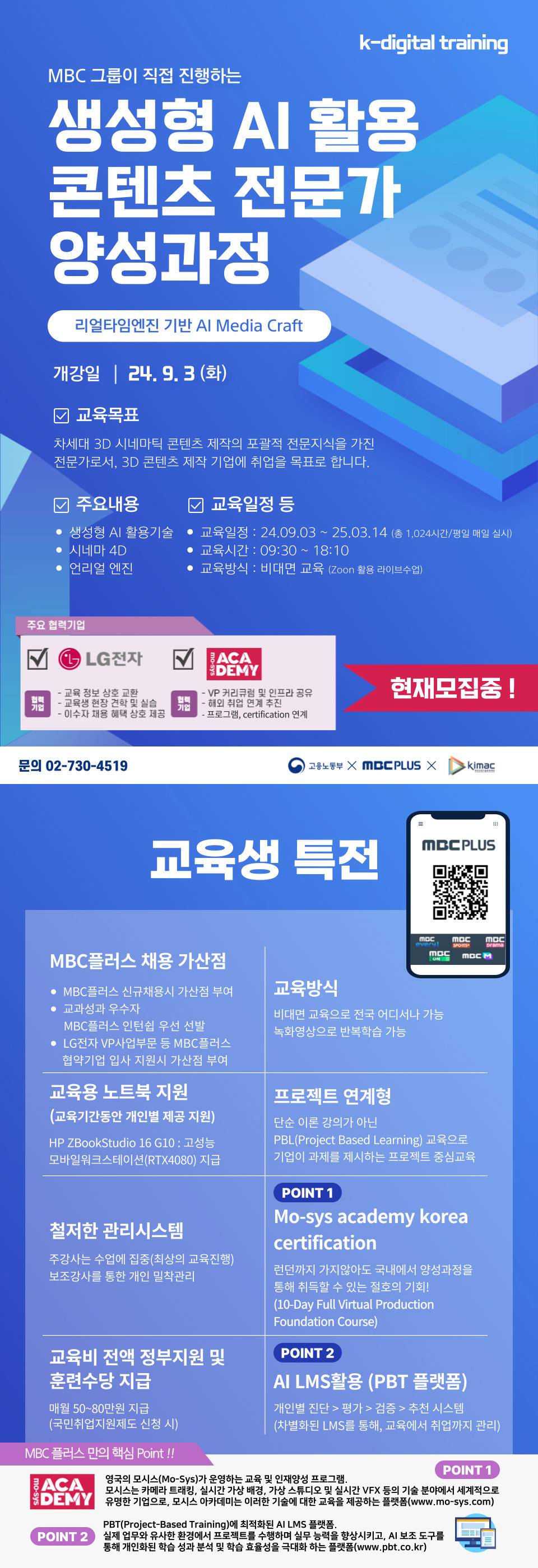 [MBC+ 비대면 과정] 생성형 AI 활용 콘텐츠 전문가 양성과정 2기 모집!